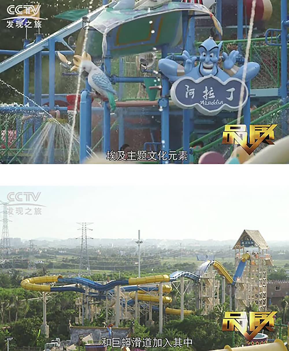 《CCTV-发现之旅》品质栏目报道：挑战自己，感受激情——PA旗舰厅游乐水上乐之源