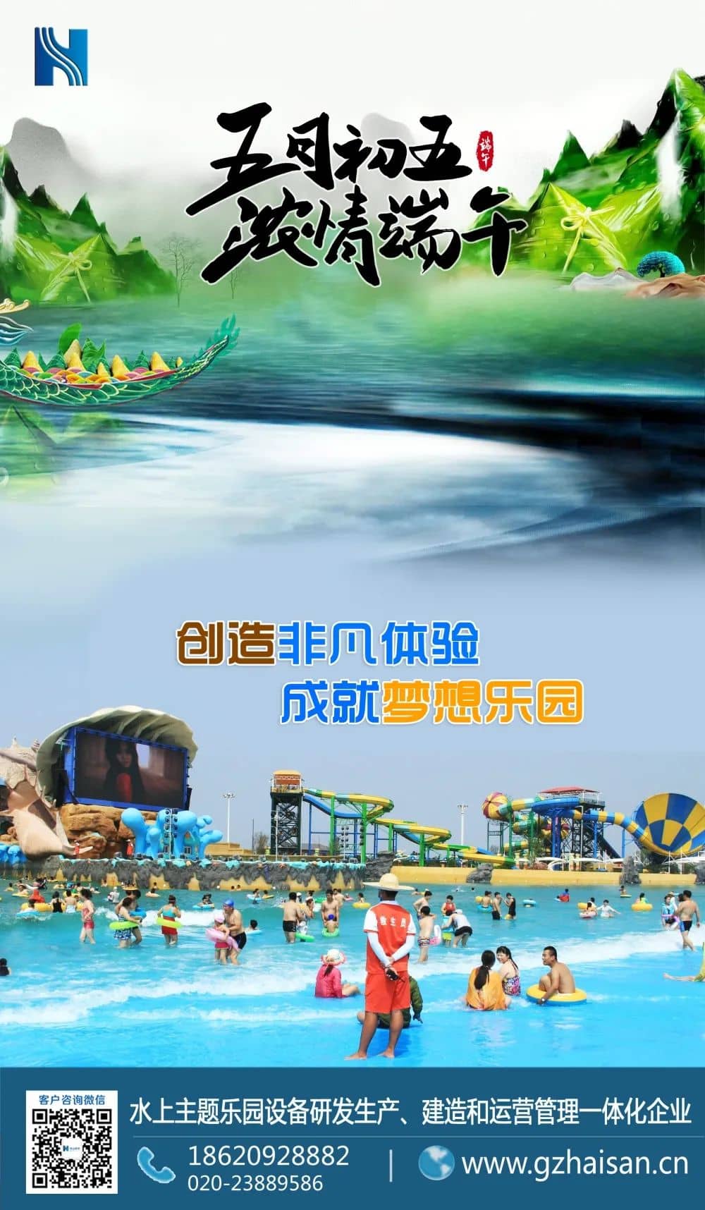 “粽”是情、庆端午、过端午、赛龙舟，忆屈原