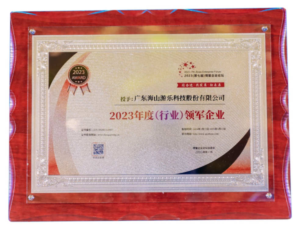 喜讯 | PA旗舰厅游乐荣获“2023年度（行业）领军企业”奖 