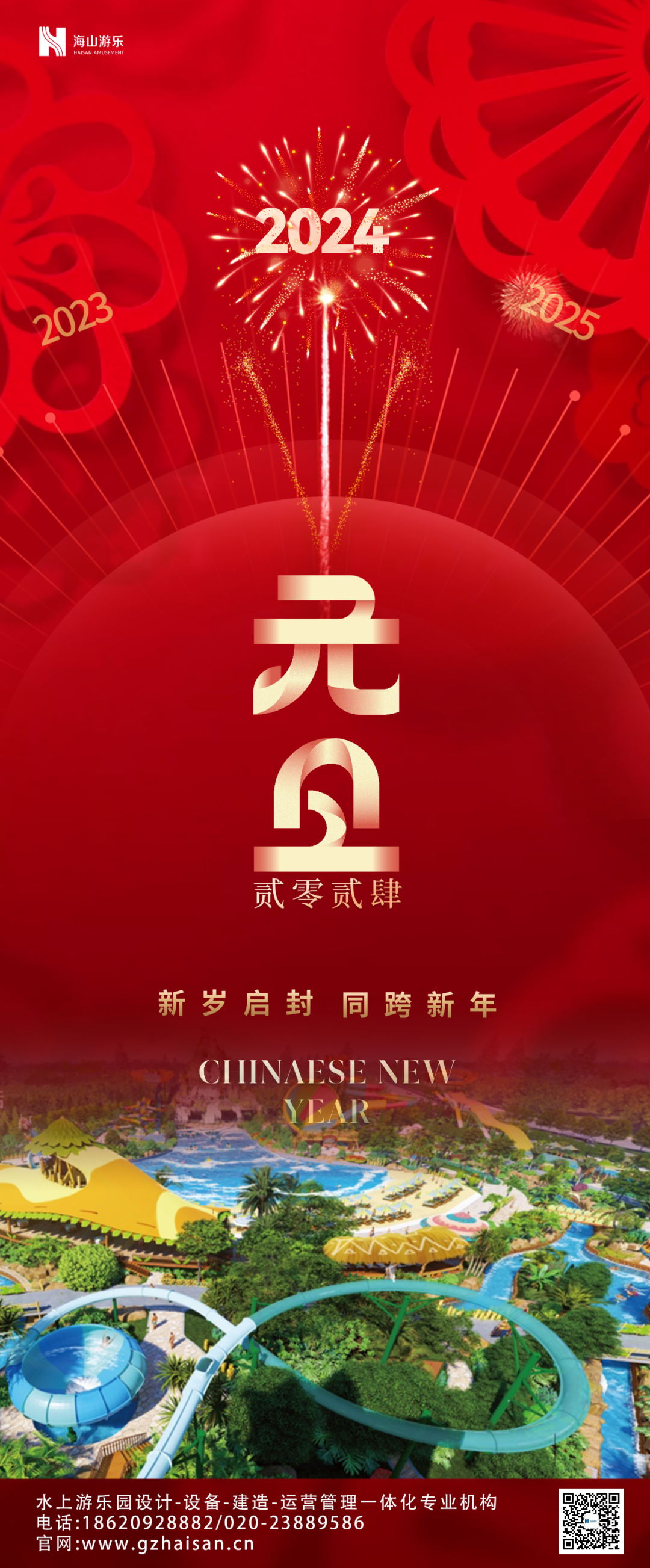 新岁启封 | PA旗舰厅游乐祝大家2024新年快乐！