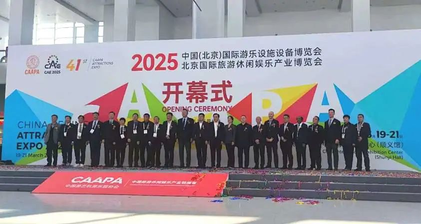 齐聚北京，共绘蓝图 | PA旗舰厅游乐亮相2025北京国际游乐展，展现行业领军者风采