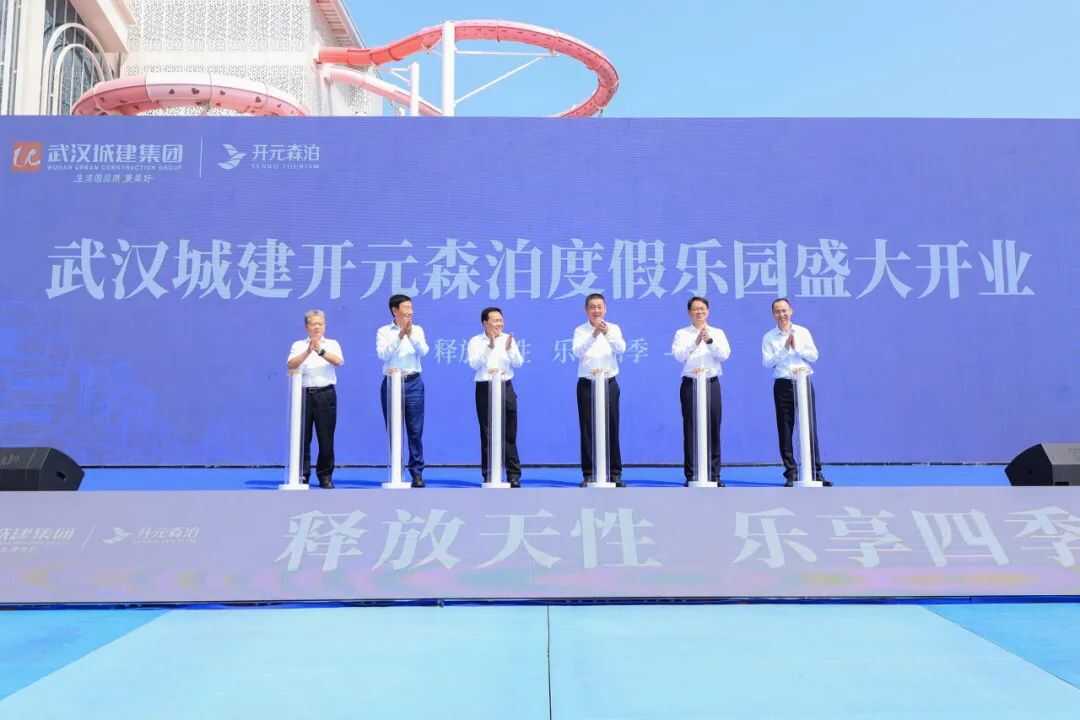 华中旗舰级水乐园启幕！武汉城建开元森泊度假乐园6月13日盛大开园